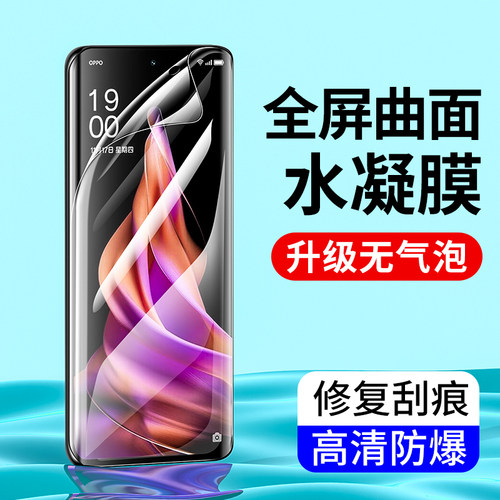 oppoReno9Pro高清水凝膜