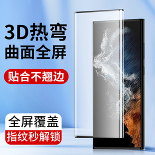 适用热弯曲面三星S24 S23 S22 S21Ultra钢化膜S20FE Galaxy S10高清Note20Ultra手机膜Note10贴膜保护S9 S8+