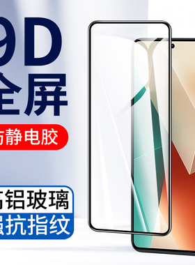 适用9D全屏Note14 13Pro红米Note12R钢化膜Note10 5G版Turbo5max 4手机膜11EPro高清玻璃Note15R防指纹保护