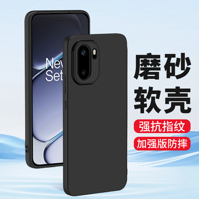适用一加Ace6T手机壳磨砂保护套