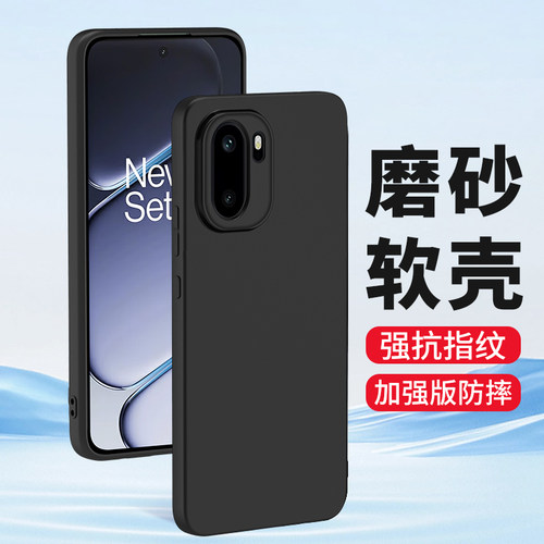 适用一加Ace6T手机壳磨砂保护套