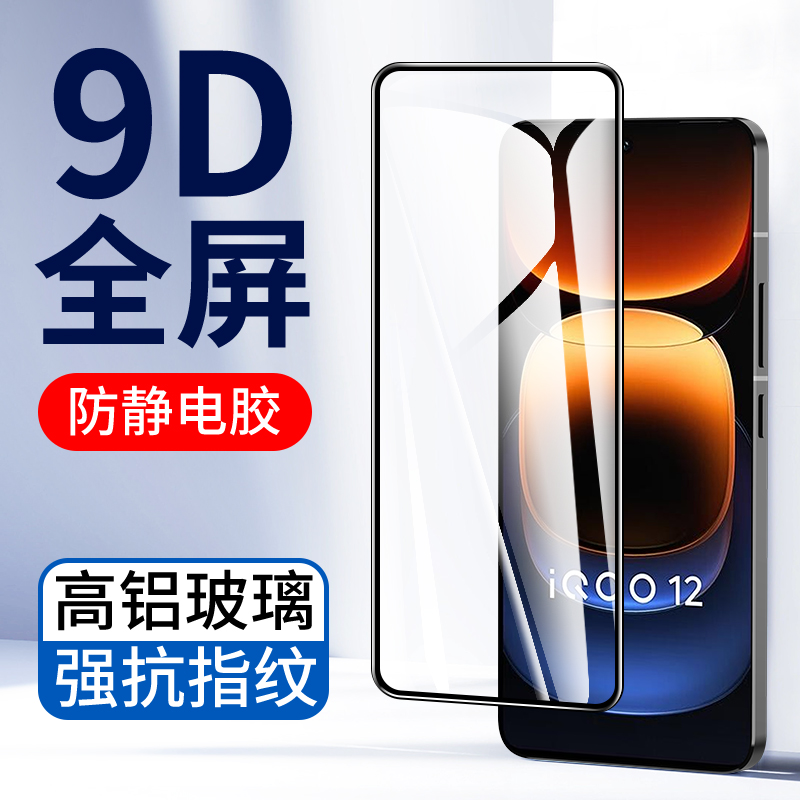 vivo全屏覆盖高清玻璃手机贴膜