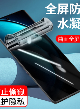 适用于vivo X70Pro防窥水凝膜X100 X90S X60曲屏版vivoX80Pro手机膜X50Pro新款全屏X Note防指纹防偷窥保护膜