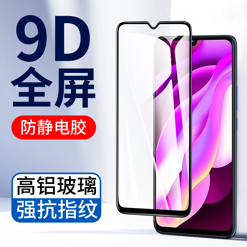 vivo全屏手机贴膜钢化玻璃保护膜