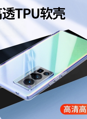 适用vivo X100SPro透明X200 X90Pro X80全包X70 X60曲面X50手机壳x300 X21i超薄vivoX20软硅胶套X23 X9S批发