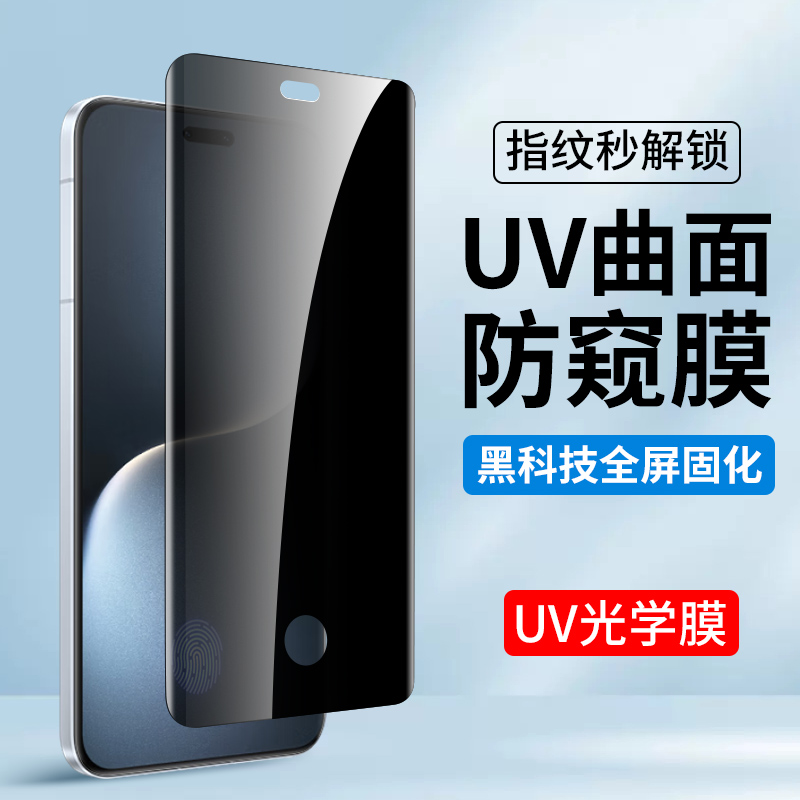适用华为荣耀UV防窥钢化膜秒解锁