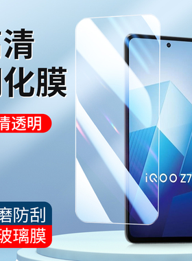 适用vivo iQooZ9X Z8钢化膜iQoo Z7i Z6x手机膜vivoiQooZ10 Z7X高清玻璃膜iqooz1 z3新款Z1x防指纹Z6保护膜Z5