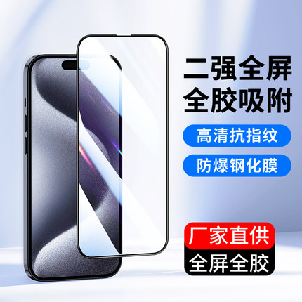 适用于苹果16钢化膜15pro max手机膜iPhone16promax高清14plus全屏13mini全覆盖12贴膜11/X/XR防爆新款XS批发