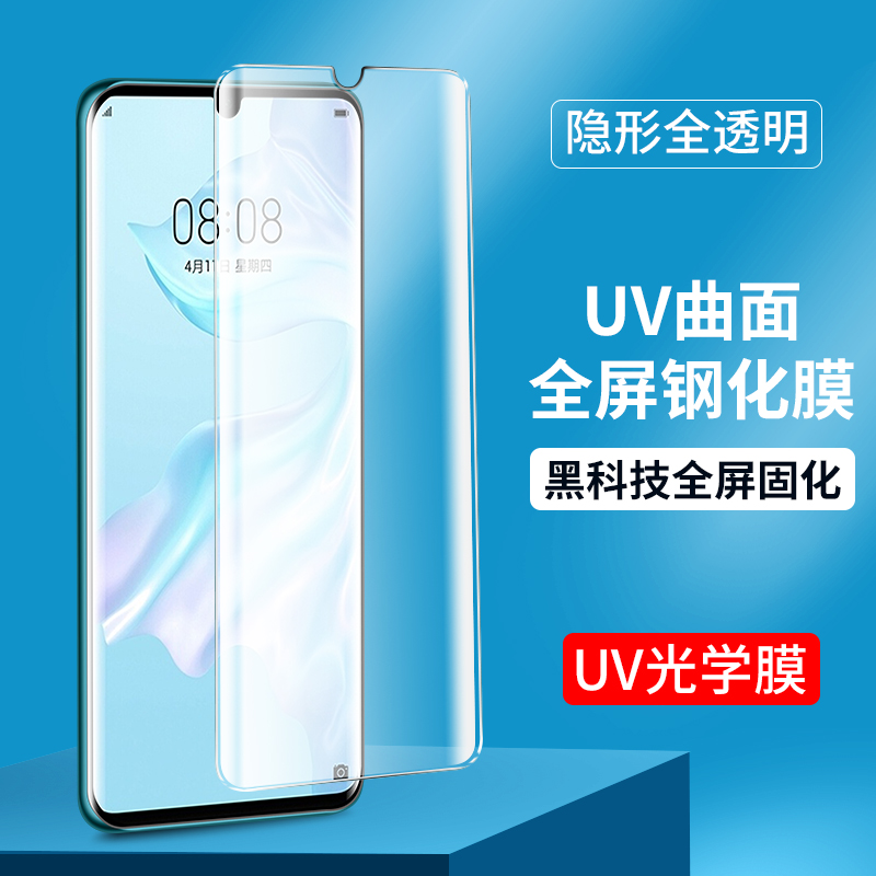 适用曲面UV全屏Pura70Pro P60华为P40Pro手机膜Mate50Pro Mate20RS保时捷Nova10 9钢化膜Nova12Pro高清30EPro 3C数码配件 手机贴膜 原图主图