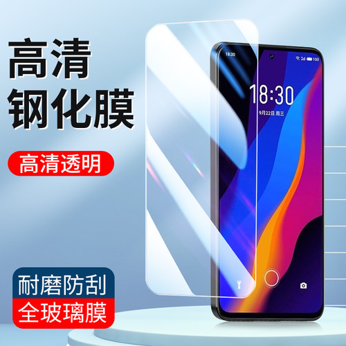 适用于HENYOU魅族钢化手机膜保护