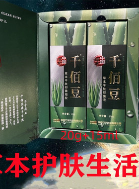 石宇燃豆组合加量版千佰豆平肤抑菌液凝胶青春痘看清下单介意勿拍