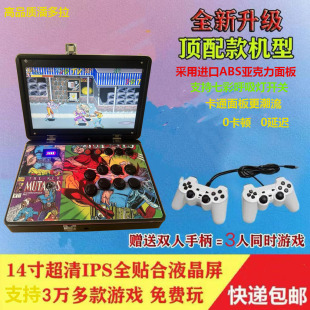 新款 潘多拉14寸街机拳皇高清屏幕折叠便携摇杆游戏机翻盖月光宝盒