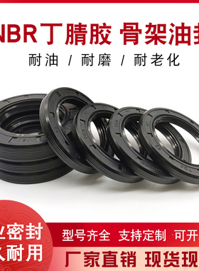 TG4/TC丁晴骨架油封68/70*100/80/82/85/88/90/92/95/100*8/10/12
