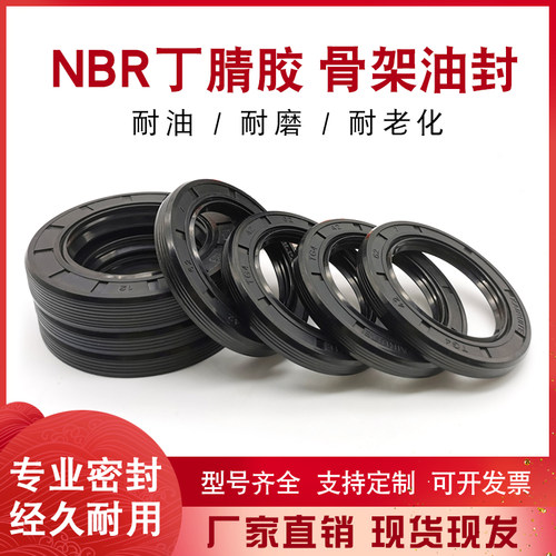 密封骨架油封丁晴耐油耐磨水封