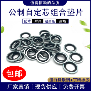 公制自定芯组合垫自动定芯液压接头密封英制组合垫M6-M48高压油管