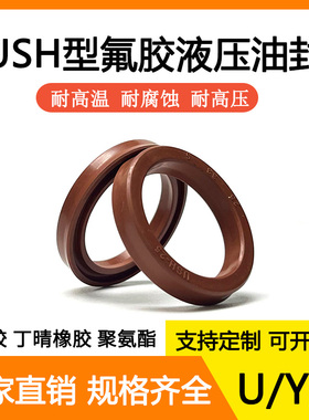 USH/UN/Y型氟胶液压油封56/58/60/63/65/67*66/68/70/73/75/77*6