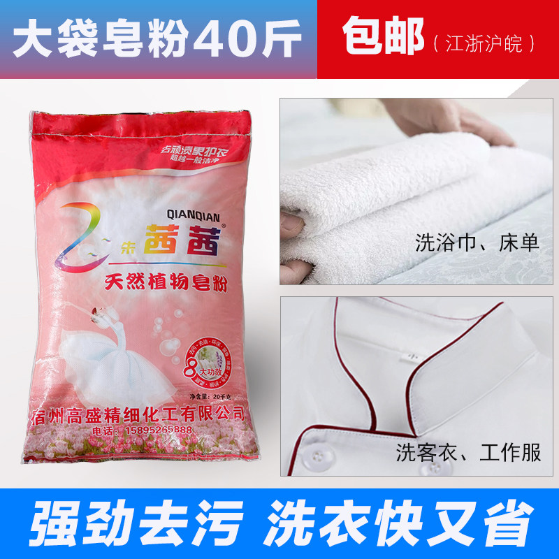 洗衣粉40斤大袋散装宾馆衣物