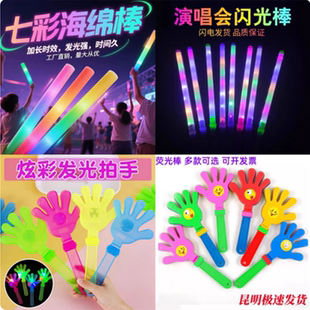 昆明演唱会彩色闪光泡沫棒应援道具晚会七彩荧光棒发光助威小手拍