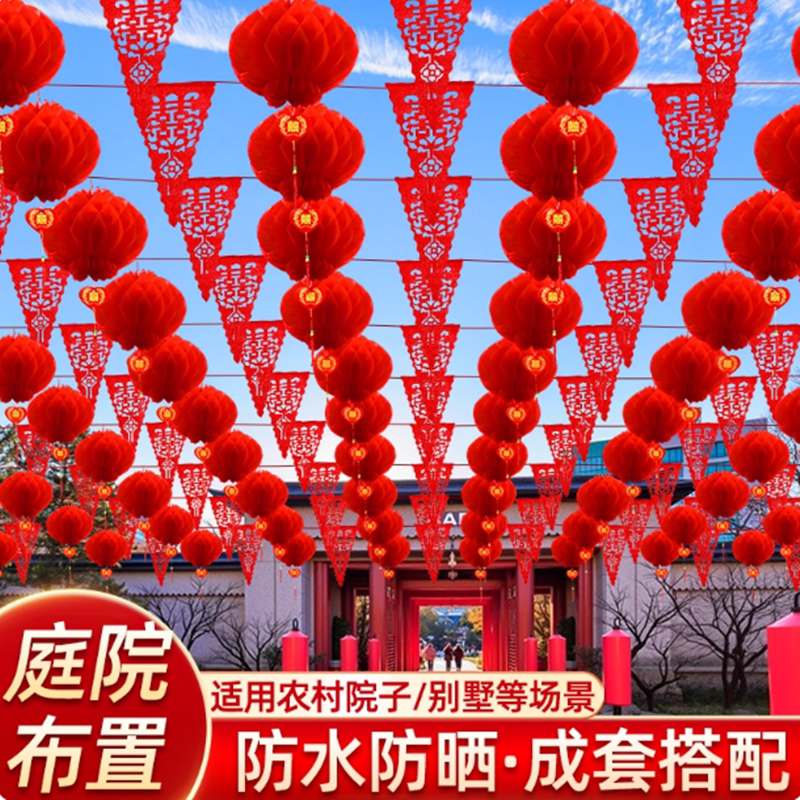 结婚庭院装饰彩旗农村结婚院子布置三角彩旗彩带喜字拉花婚庆用品