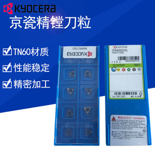 正品京瓷镗刀粒 镗刀片镗刀刀粒精镗刀片 TBGT0601 TPGT0902 1103