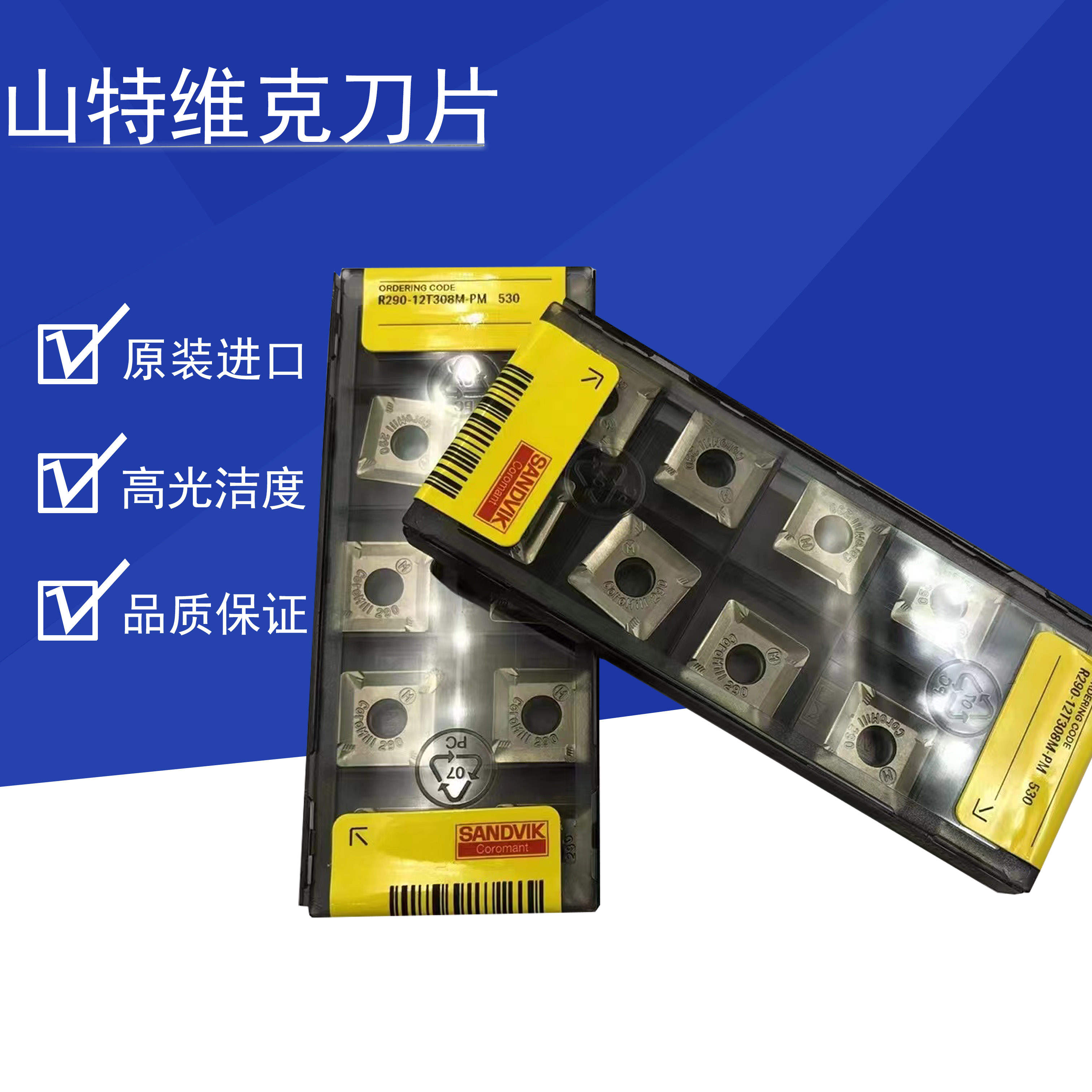 山特维克数控铣刀片正品现货