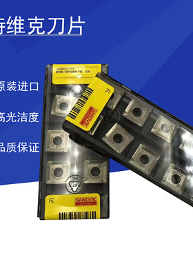 正品现货山特维克R290-12T308M-PM 530数控铣刀片光底刀粒