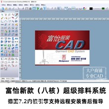 富怡V10多核德国八云超排服装CAD软件V9带打版超排企业工业院校版