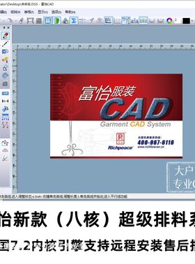 富怡V10多核德国八云超排服装CAD软件V9带打版超排企业工业院校版