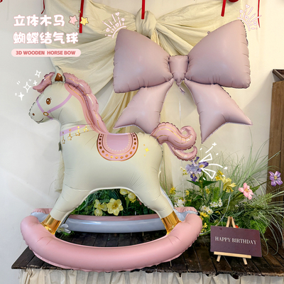 摇摇马蝴蝶结生日百天周岁气球