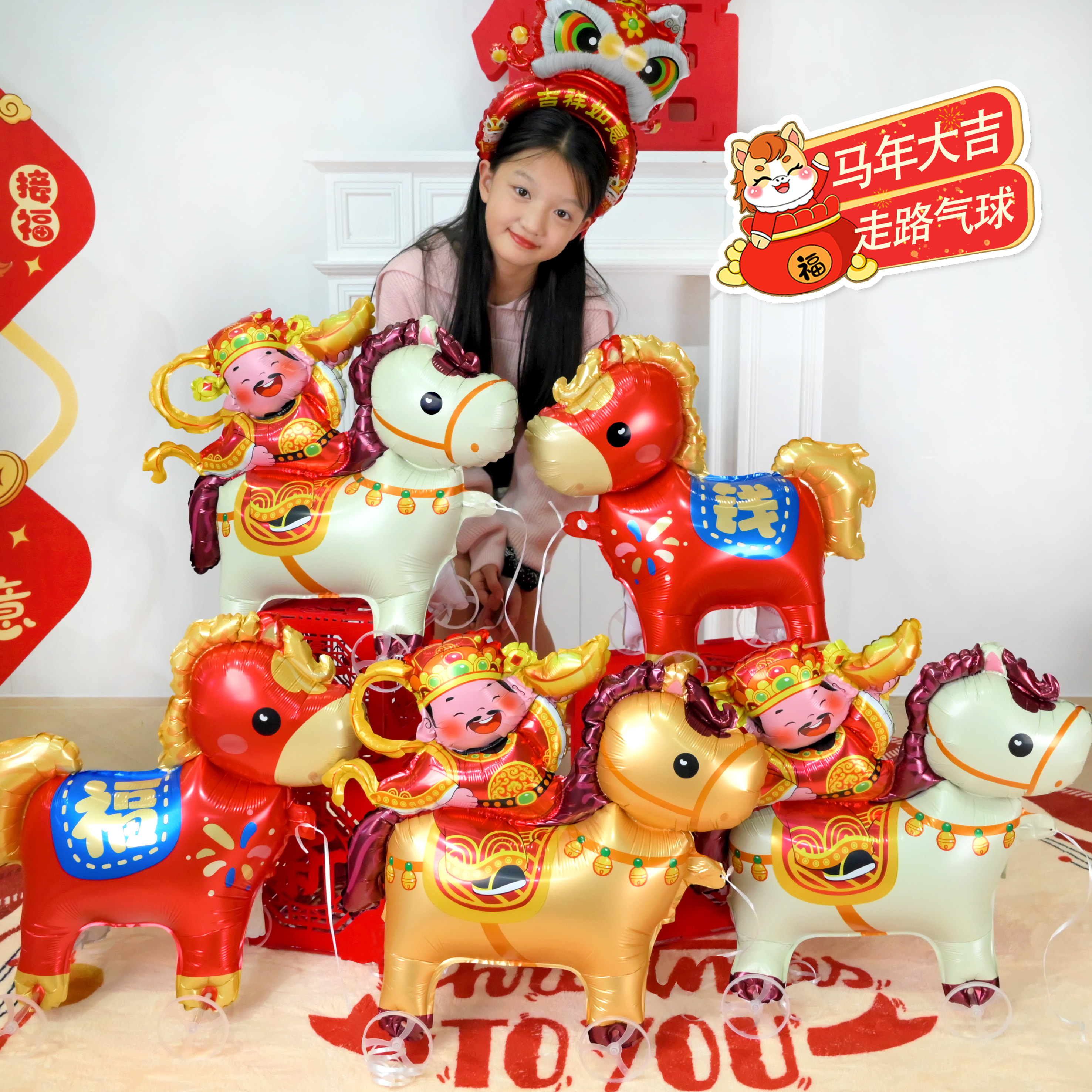 新年2026元旦财神马年儿童Q版带轮走路气球店铺装饰玩具公园摆摊,节庆用品/礼品,气球,淘宝优惠券,粉丝福利购,淘宝优惠卷