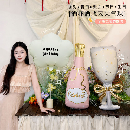 INS风酒杯酒瓶香槟气球生日会派对氛围感打卡公主风布置摆拍道具