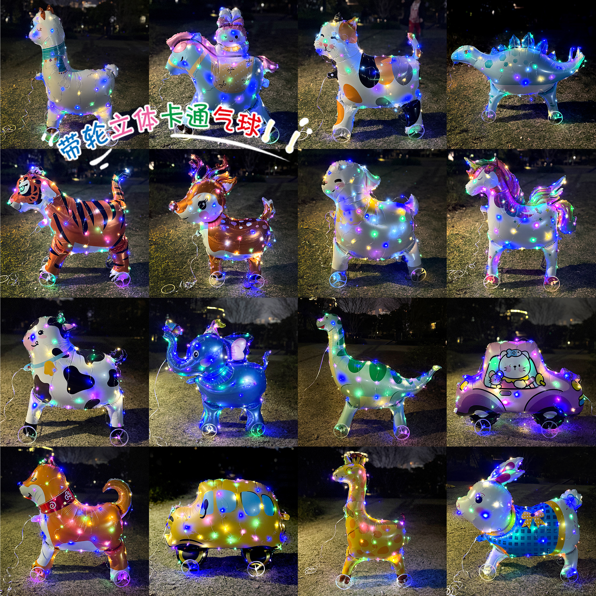 儿童新款发光卡通带轮动物走路铝膜气球幼儿园活动户外夜市摆摊