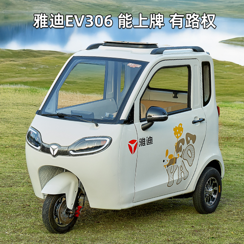 雅迪EV306电动三轮两门三座铁壳