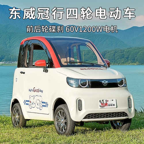 全封闭电动四轮电动车东威上下班