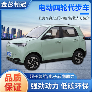 金彭领冠低速家用四轮车72V铁壳车身五门四座城市农村短途代步