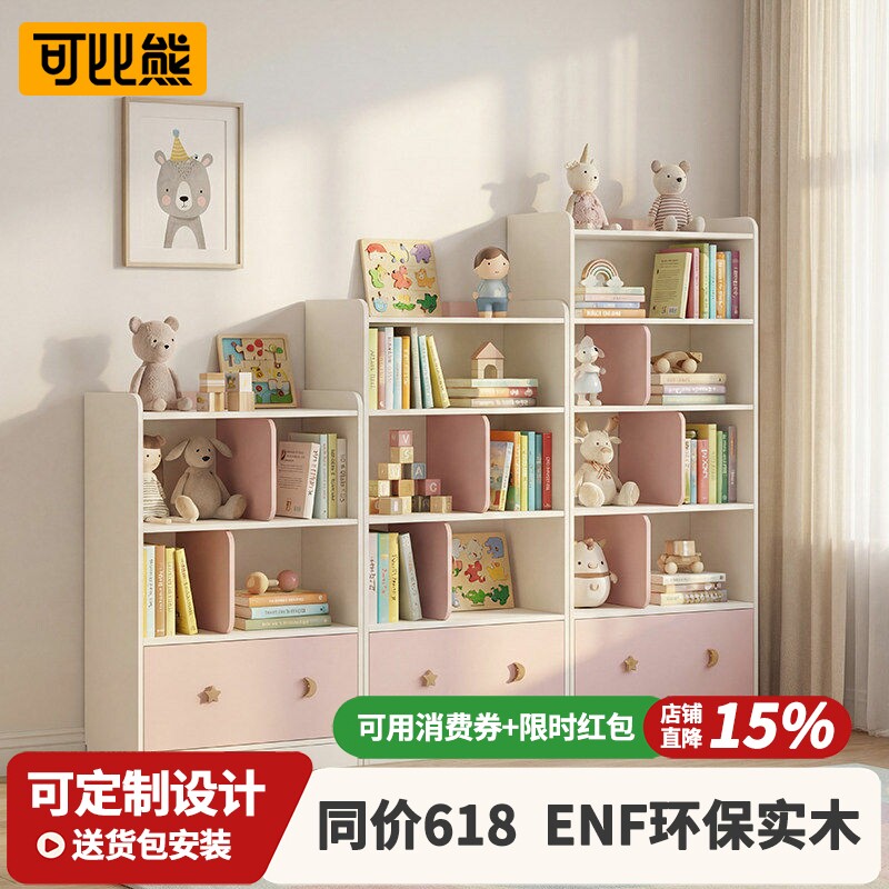 可比熊儿童实木书架落地置物架家用组合书柜书房阅读区书架收纳柜
