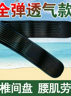 夏季薄款透气保健固定带