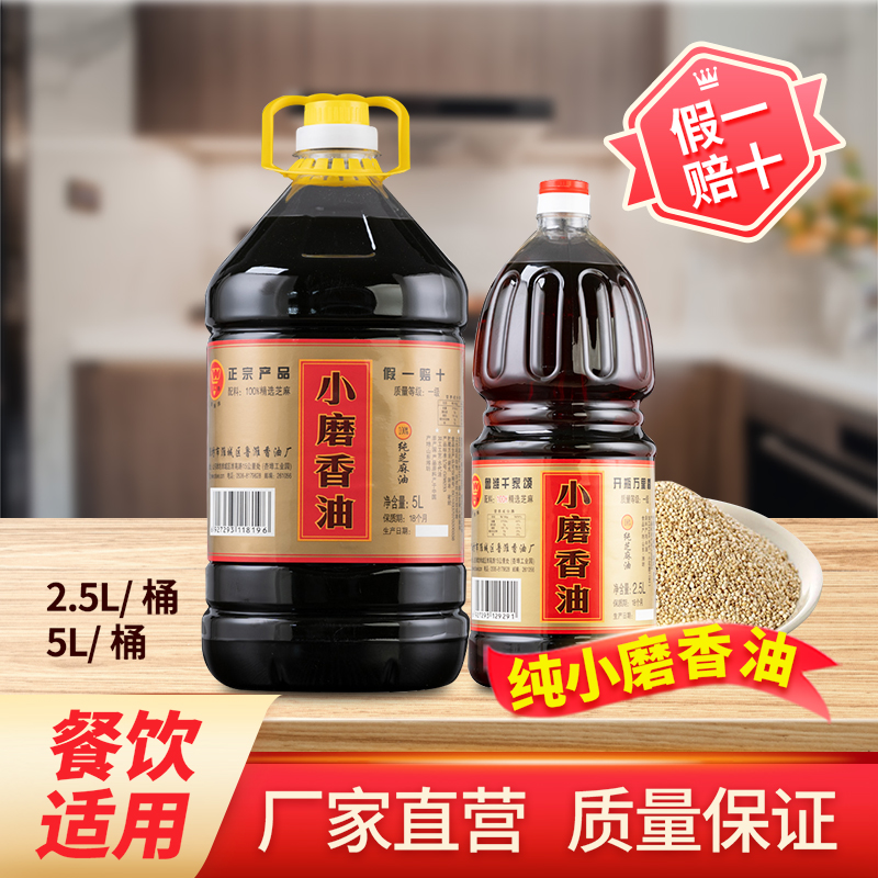 鲁潍小磨香油纯正无添加商用大桶