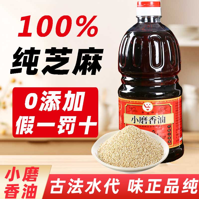 鲁潍牌小磨香油芝麻油家用1L纯