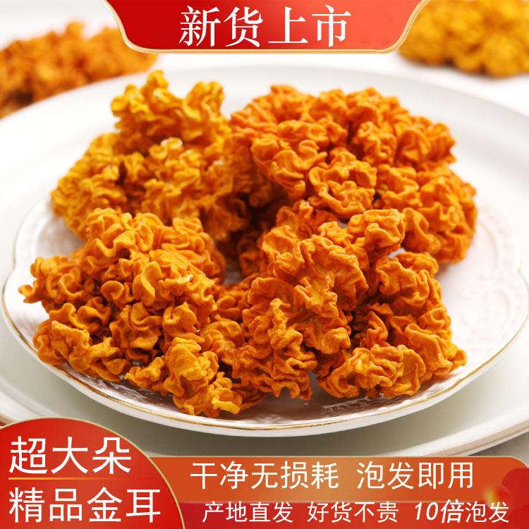 26年新货云南金耳金耳菌干货非新鲜野生金耳羹金耳菇黄耳菌脑耳
