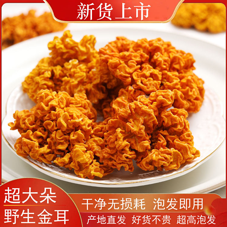 25年新云南金耳金耳菌干货非新鲜野生金耳羹金耳菇黄耳菌,粮油调味/速食/干货/烘焙,银耳/冻干银耳及银耳制品,淘宝优惠券,粉丝福利购,淘宝优惠卷