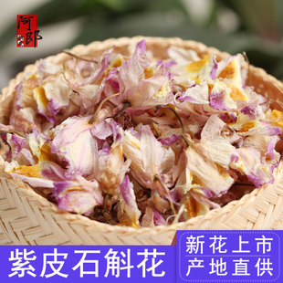 阿郎紫皮石斛花/紫草花紫皮兰干花茶养生茶泡茶 中黄草花