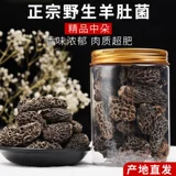 Zhongduo 50 г Юньнань, специальный сморчок, галантерея, флагманский магазин диких сморчков, ручка для стрижки первого урожая