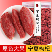 枸杞子宁夏特500g中宁正宗红苟构大颗粒免官方旗舰店无硫不染色级