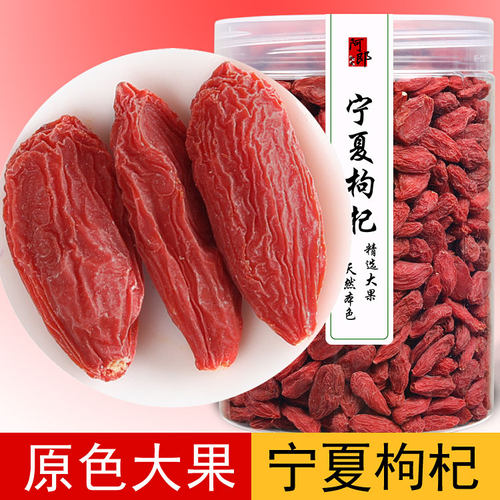 【宁夏头茬】本色枸杞-无硫大果