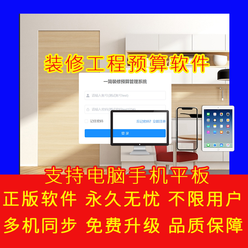 一简装修报价家装预算模板软件系统室内装修设计公司管理软件免费