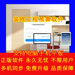 一简装修报价家装预算模板软件系统室内装修设计公司管理软件免费