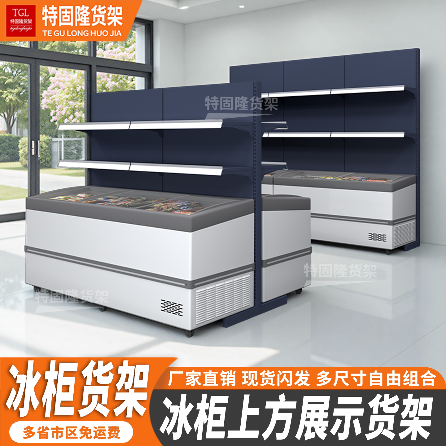 超市冰柜上方中间货架商用中岛雪糕置物架置物架冰箱上面的展示架