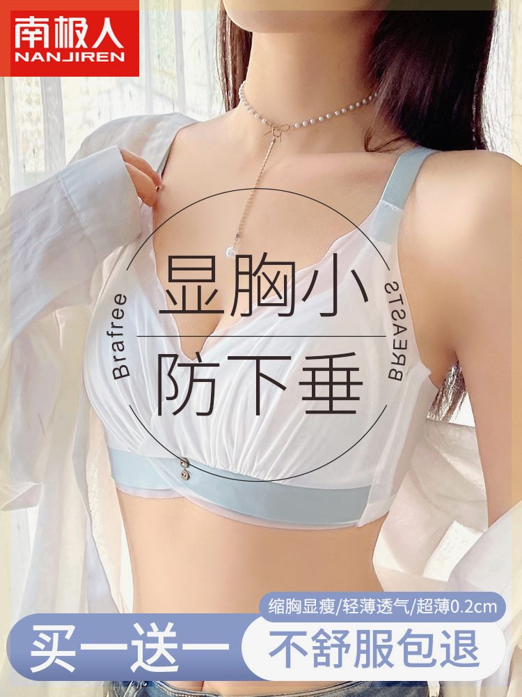 显胸小的内衣女大胸显小薄款美背聚拢收副乳防下垂少女无痕文胸罩