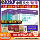 社 现货2023年中医执业助理医师资格考试医学综合指导用书教材笔试用书实践技能指导用教材书医学综合通关题库同步习题集中医药出版